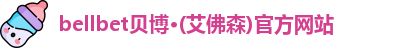 bellbet贝博